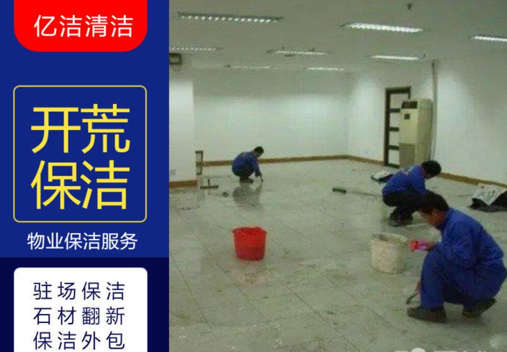 廣州開荒保潔是什么意思？工作流程！