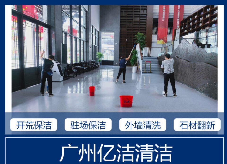 廣州億潔清潔慶祝祖國2022年國慶-開荒保潔