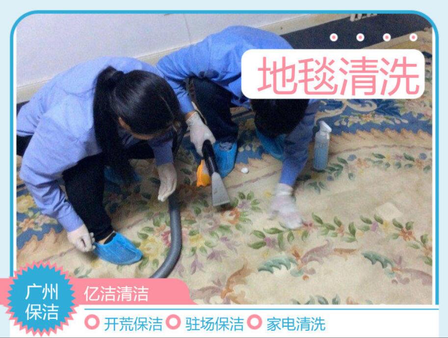 廣州地毯哪里可以清洗？