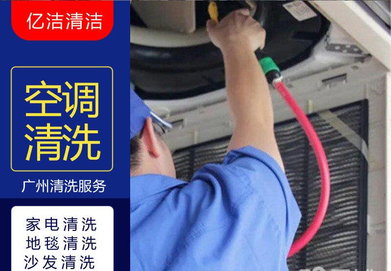 家電清洗廣東有哪幾家？品牌介紹！